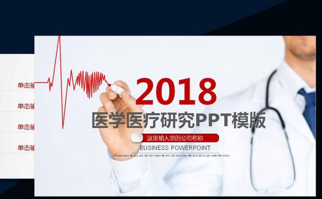 医生医院医疗急救医学报告PPT模版缩略图