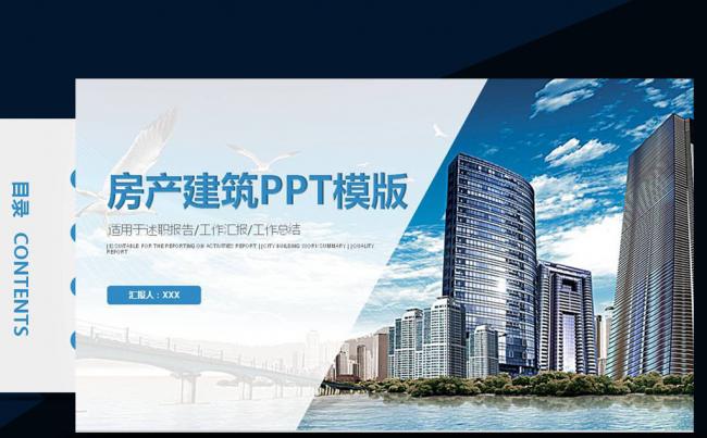 城市工程建筑规划ppt模板PPT幻灯片缩略图