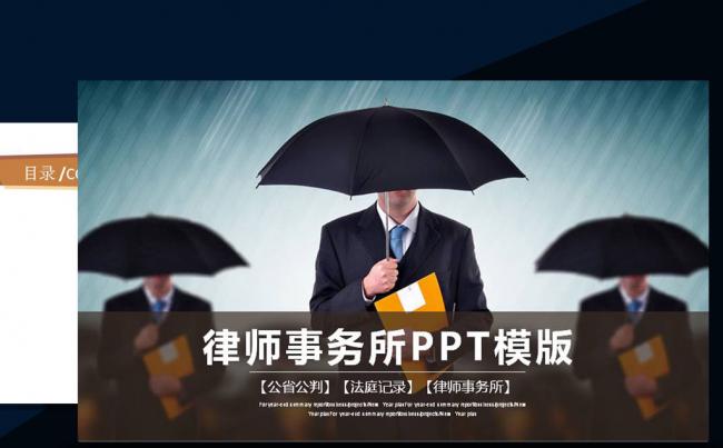 法律服务律师事务所法律法院动态PPT模版缩略图