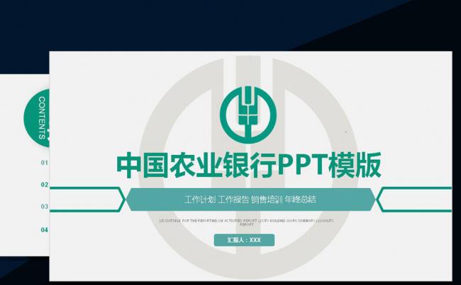中国农业银行金融理财工作总结报告PPT缩略图