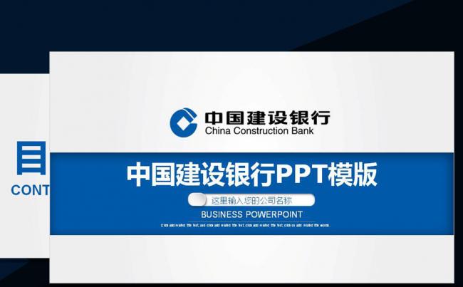 中国建设银行柜员年终工作总结ppt模板缩略图