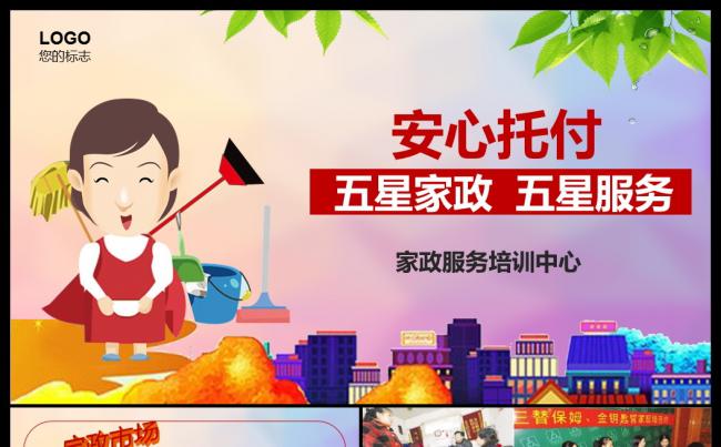 家政服务保洁公司培训中心PPT模板缩略图