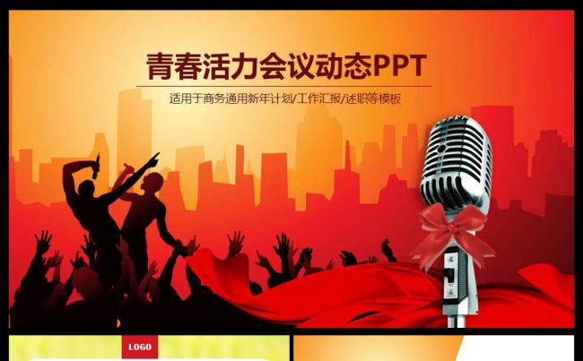 卡拉ok比赛唱歌K歌ppt模板酷炫唱歌比赛团队年会缩略图