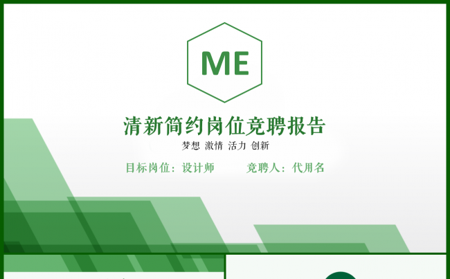 清新简约个人简历述职报告动态PPT缩略图
