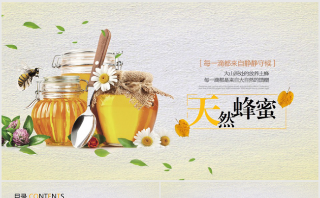 100%纯天然蜂蜜PPT动态模板模板缩略图