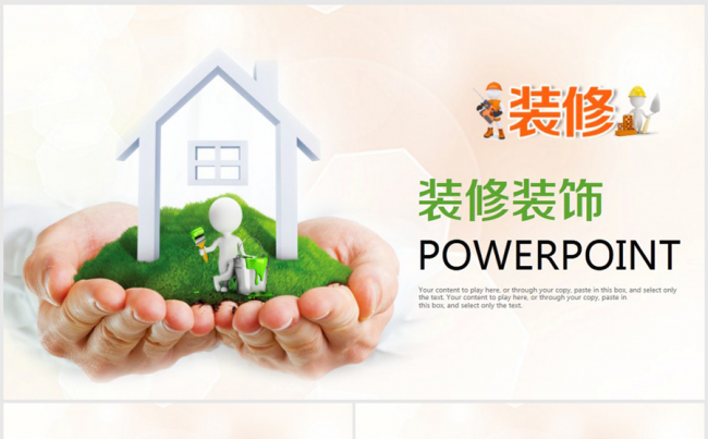创意环保装修装饰ppt动态模板缩略图