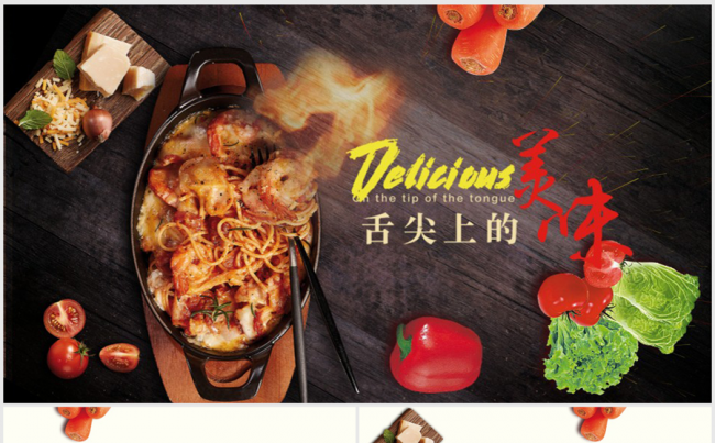 精美美食餐饮西餐厅韩国美食介绍PPT模板缩略图