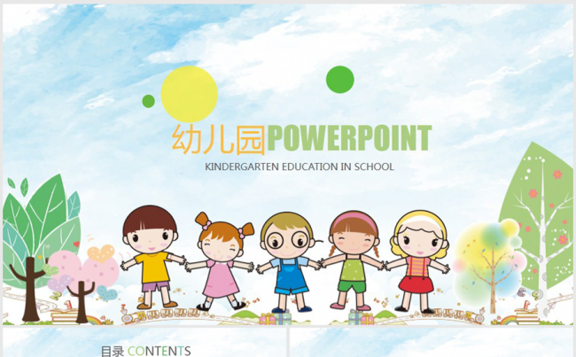 卡通可爱欢快儿童幼儿园ppt动态模板缩略图
