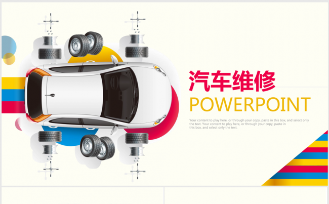 炫彩创意汽车维修4S店通用ppt动态模板缩略图