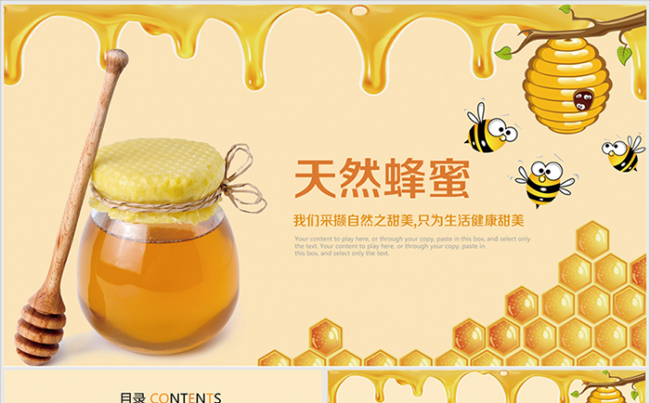 100%纯天然蜂蜜PPT动态模板模板缩略图