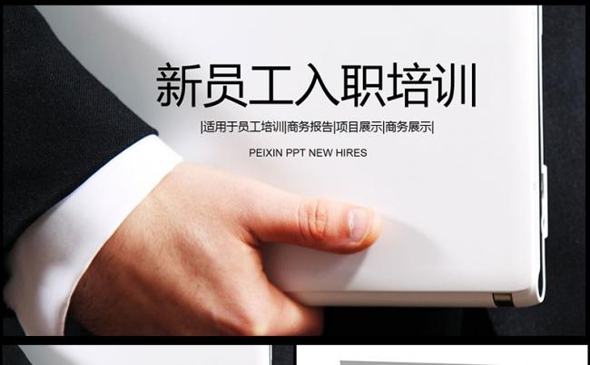  员工培训PPT模板,缩略图