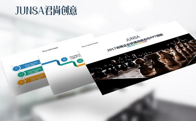 2017高端企业管理战略合作PPT模板缩略图