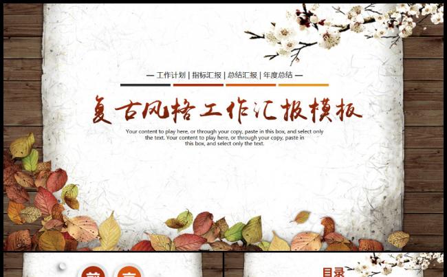 古香古色复古落叶古典动态ppt模板缩略图