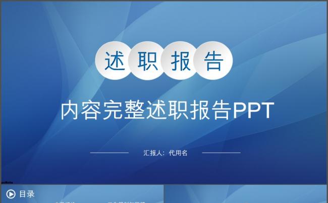 框架完整个人述职报告个人年终总结实习报告计划汇报PPT模板缩略图