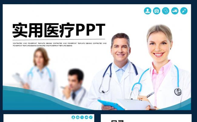 医学医疗报告医生工作汇报PPT模板素材下载缩略图