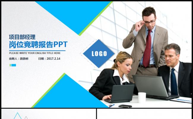 蓝色科技简约商务求职竞聘个人简历PPT模板缩略图