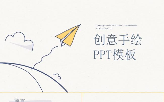 手绘卡通商务汇报工作总结工作计划论文答辩公司宣传PPT模板缩略图