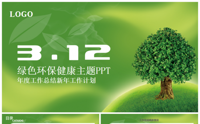年度总结汇报环保公益绿色企业介绍2017工作计划通用ppt缩略图
