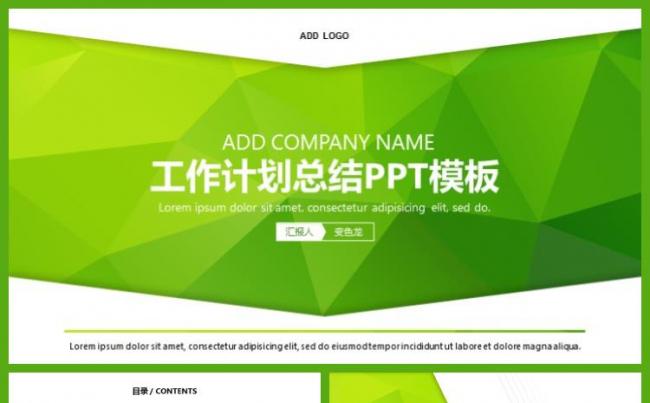 【工作计划总结PPT】互联网活力企业文化培训简约实用演示模板缩略图