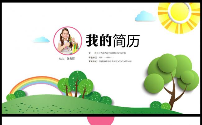 可爱儿童自我介绍小学生竞选简历PPT模板素材下载缩略图