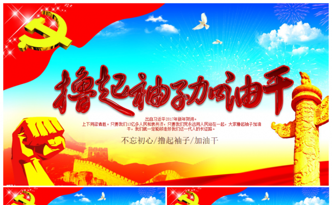 撸起袖子加油干2017工作计划述职报告培训PPT模板缩略图