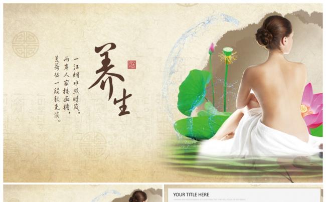 中国风SPA女子养生动态ppt模板缩略图