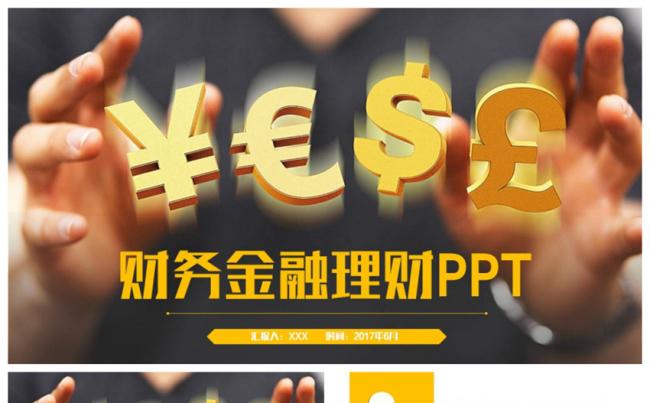金色简洁财务报告金融理财投资2017工作计划PPT缩略图