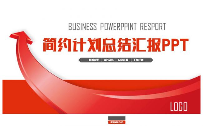 创意简约红色商务总结汇报培训讲座2017工作计划PPT缩略图