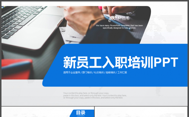 蓝色新员工入职培训ppt企业宣传ppt安全教育缩略图