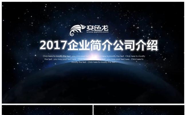 商务企业简介公司介绍团队介绍2017工作计划PPT模板缩略图