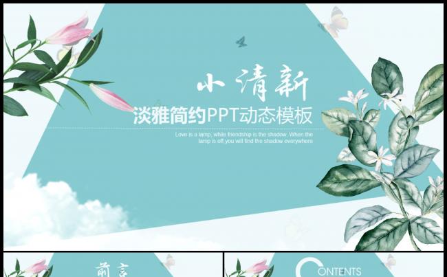 小清新花卉韩范工作总结汇报动态ppt缩略图