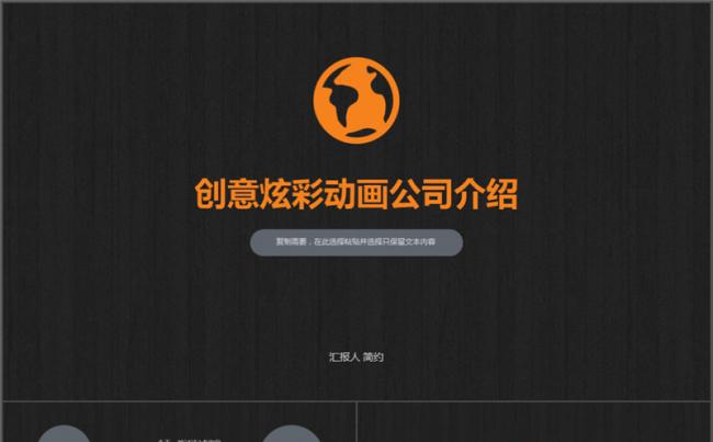 创新公司简介企业宣传PPT模板缩略图
