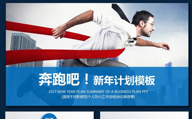 2017新年工作计划总结汇报告PPT模板素材下载缩略图