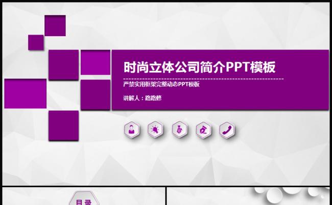 【一键变色】紫色微粒体校园招聘公司简介PPT模板缩略图