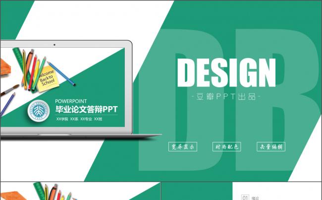 时尚商务风研究生开题报告通用缩略图