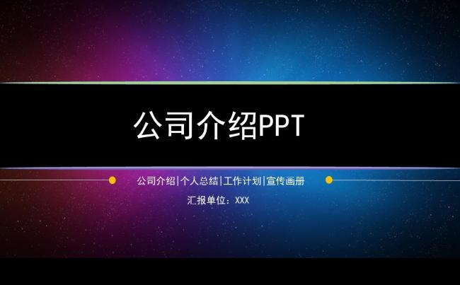 公司介绍/个人总结/企业宣传画册 商务类PPT模板缩略图