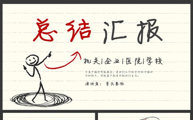 线条手绘风总结汇报商务演示PPT通用模板缩略图