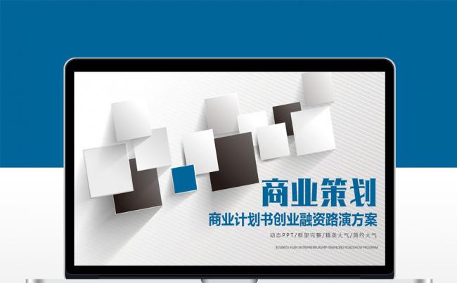 活动策划商业计划书公司简介营销推广方案PPT模板缩略图