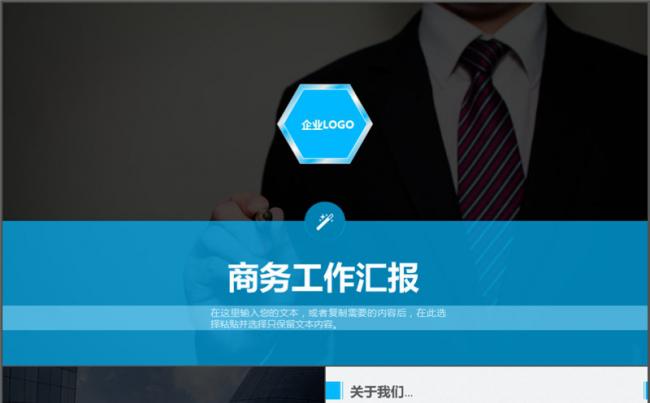 2017商业创业计划书汇报PPT模板缩略图