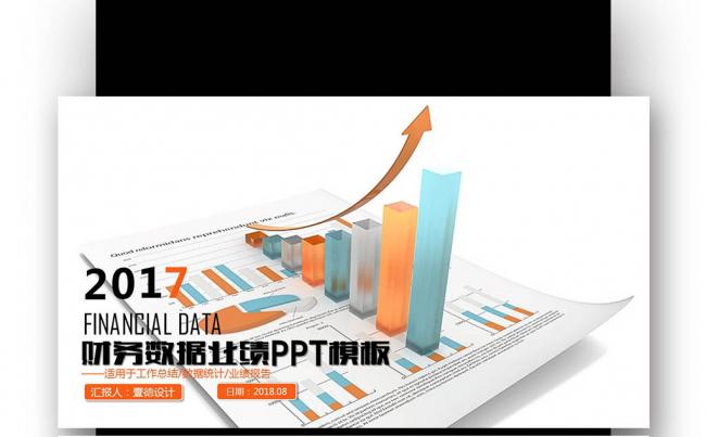 【壹德】银行财务数据统计报表工作总结PPT模板缩略图