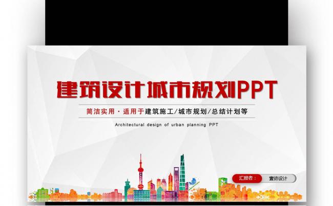 【壹德】商务风城市规划建筑建设中建集团PPT缩略图