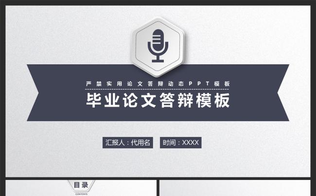 简洁 毕业答辩 项目汇报 开题报告模板缩略图