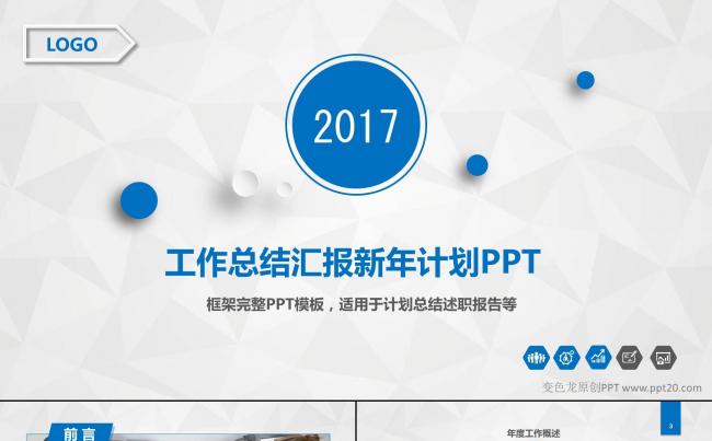 时尚简约工作报告工作总结述职报告商务汇报新年计划ppt模板缩略图