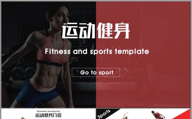 【挑战极限】健身户外运动室外拓展极限运动PPT缩略图
