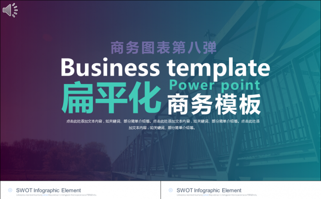2017五彩商务图表ppt模板缩略图