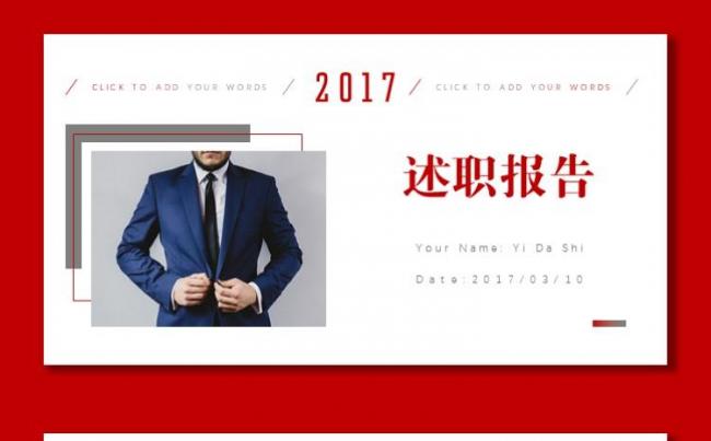 【毅大师工作室】2017扁平化红色商务述职工作汇报模板缩略图