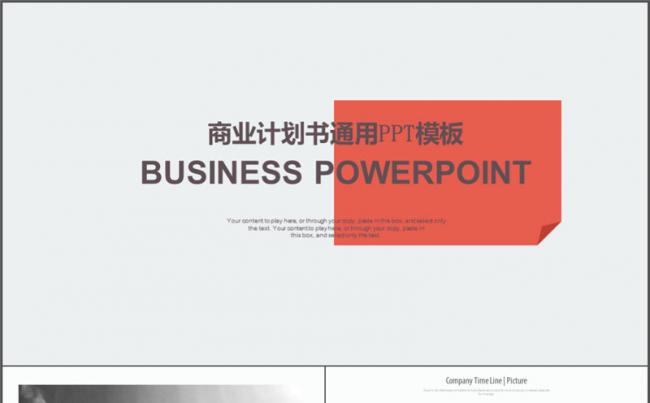 高端企事业宣传营销策划书ppt缩略图