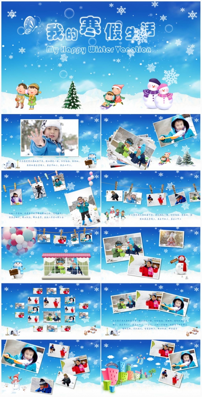 我的寒假生活儿童成长旅游电子相册PPT模板