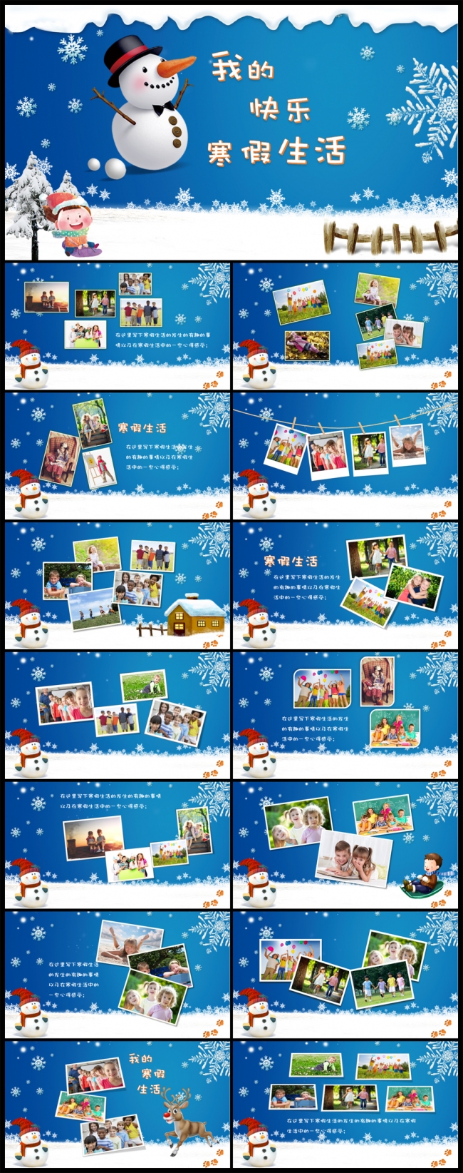 唯美梦幻儿童寒假生活纪念相册动态PPT
