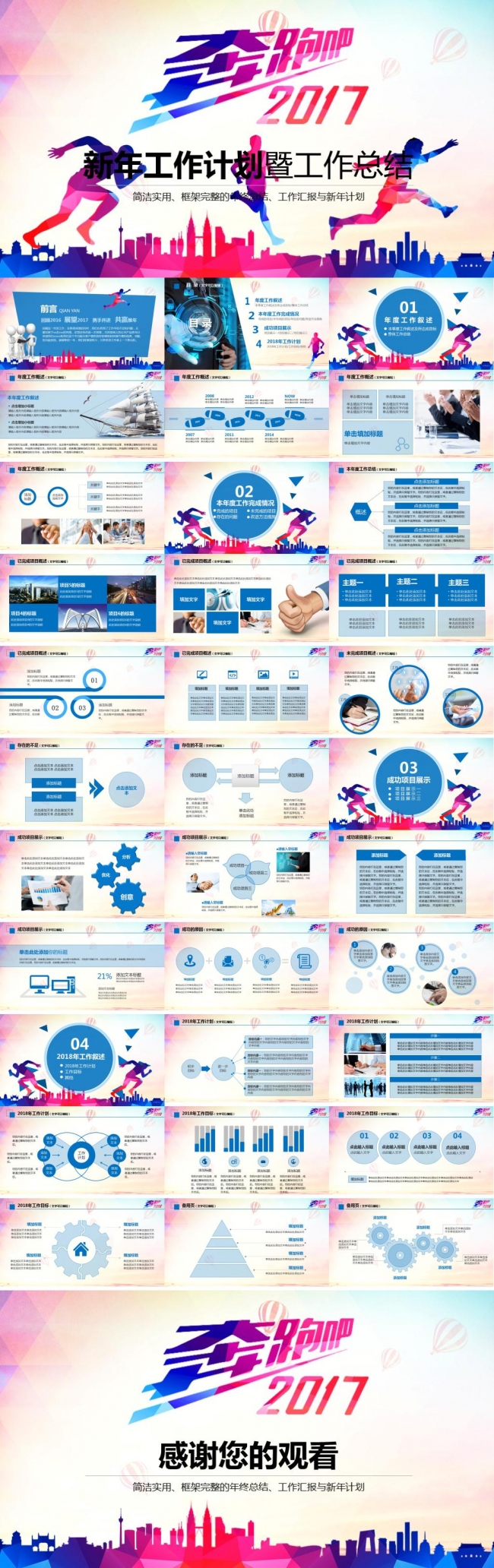 带片头2017工作计划商务汇报工作总结年终总结述职报告PPT